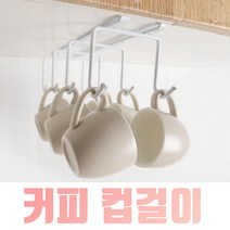 아웅다움］틈새 주방컵걸이 선반 컵거치대 국자걸이［l0I］, 2단 화이트