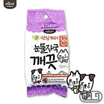 파피용 애견눈물얼룩지우개 포메라니안 개눈물자국지우개 30매, 상세페이지 참조