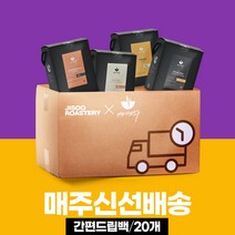 커피구독 스페셜티 DRIPBAG 4주치 카페지수