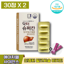 식약처인증 안재환 밀크씨슬 에이치엘사이언스 닥터슈퍼칸 애이치앨사이언스 밀크시슬 밀크씨슬 밀크씨쓸 실리마린 간 건강 피로 회복 과로 에너지 활력 도움 관리 에 좋은 엘라스틴, 2박스 (32170원 할인), 30캡슐