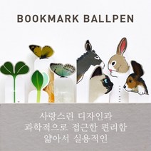 북마크 볼펜(8가지 디자인중 택1) 멀티 볼펜 다기능 기능성펜 판촉용 볼팬 다이어리 꾸미기펜 볼펜세트 캐릭터, 순진강지