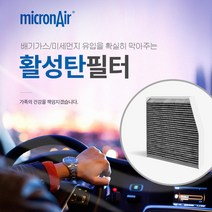 마이크론에어/트래버스/콜로라도/트레버스/에어컨필터/활성탄/초미세먼지/PM2.5/프리미엄/배기가스/황사/냄새/micronair/air filter, 트래버스/콜로라도/트레버스, G4 트래버스/콜로라도/트레버스