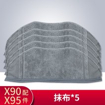 치후 360 s9 s9max 호환 로봇청소기 부품 부속, 걸레 5조각
