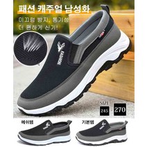 메쉬 소프트창 슈즈 패션 캐주얼 남성화 메쉬운동화 트레킹화 방수 경량 통기성 원단/ 미끄럼 방지 밑창/ 부드러운 어퍼