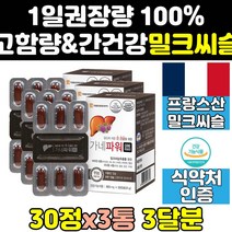 고함량 리버 케어 골드 밀크씨슬 실리마린 1300 3통 영양제 음식 간건강 리버케어 컴플렉스 시리마린 비타민b 비타민 리얼 씰리마린 1000 보조제 대용량 포뮬러 프라임 효능