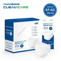 [국내생산] 한송 크린케어 비말 차단 마스크 KF-AD 화이트 대형 (50매), 50매입, 1개