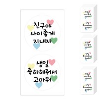 데이지룸 어린이집 답례품 생일축하스티커 파스텔 하트, 2p x 30장