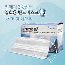 인메디마스크국산 프리미엄3중필터 일회용 덴탈 마스크 50매, 화이트