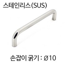 SB-4107-10 스텐 환봉손잡이 아치그립 U자 마르보, SB-4107-10-180, 1개