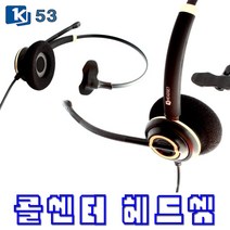 경진 KJ-53 콜센터헤드셋 H-430G 전용 한귀형 전화기헤드셋