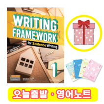 Writing Framework for Sentence Writing 1 (+영어노트)