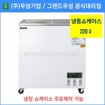 그랜드우성 업소용냉동고 냉동 쇼케이스 WSM-220FAD(220리터), 디지털