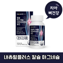 내츄럴플러스 칼슘 마그네슘 아연 비타민D 망간 뼈 치아 산화마그네슘 해조칼슘 121.5g, 90정×1개