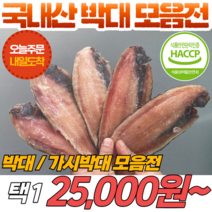 [당일출고] 국내산 박대 가시박대 일반박대 HACCP 인증 안심먹거리 반건조 생선, 4) 박대 대사이즈 5마리