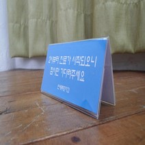 데스크 안내 사무실 명패 부서 표찰 상품 정보 가격 표시 양면 pop 아크릴 투명 케이스