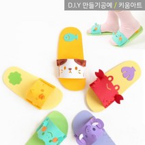 키움아트 EVA슬리퍼만들기 실꿰기 아동슬리퍼 DIY, 고양이