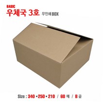 [WINZI_마켓] 우체국택배상자 이사수납박스 이삿짐박스 수출용택배상자 골판지상자, 우체국박스 3호(무인쇄) 340X250X210 B, WZ류_단일옵션