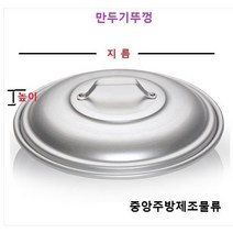 식당 업소 영업용 알루미늄 양은 초벌 계란 쌀 야채 생선 밥 딤섬 찜솥 찜기 양은계란찜기, 1개, 계란찜기뚜껑 329(소)