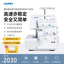 주키 오버로크미싱 주끼오버록 JUKI 220V, 04DN(뉴 LED 조명)