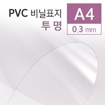 카피어랜드 제본용표지 PVC A4 0.3MM 25매, 투명