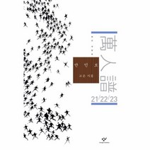 웅진북센 만인보 21 22 23 완간 개정판, One color | One Size@1