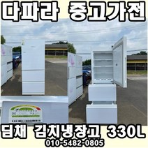 중고 엘지 하우젠 딤채 중고김치냉장고 식당에서 쓰기 편한 중고 김치냉장고 가격대비 갑, 양문형냉장고