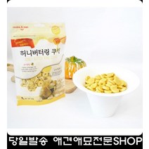 애견용쿠키 버터링 꿀함유 기호성 애완동물생일상 강아지입맛개선 개간식