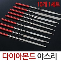 다이아몬드 야스리/10p/수작업/쇠줄/사포/야스리 세트, 04.다이아몬드 야스리-평형 180mm