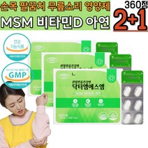 시어머니생신선물 허리 무릎 어깨 관절케어 엠에스엠 디메틸설폰 식약처인증 관절보조제 좌골 GMP인증 보스웰리아 복숭아뼈 녹색입홍합 해조칼슘 상어연골 우슬추출