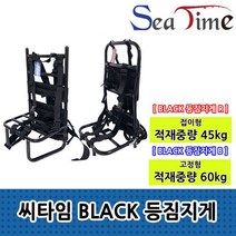 씨타임 BLACK 등짐지게 낚시 이동 적재중량 45kg 60kg, 쿠팡 S BLACK등짐지게R
