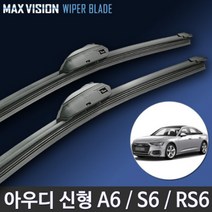 아우디 신형 A6와이퍼 C8 맥스비젼 리필고무 교체형, 24+20인치 1세트, 8번_아우디타입