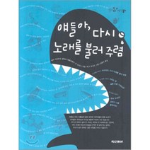 애들아 다시 노래를 불러 주렴, 동아출판