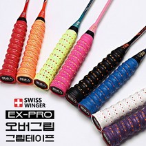 그립테이프 배드민턴 라켓 테이프 골프그립 테이핑 스위스윙거 제작 손잡이테이핑 대량구매 스포츠, B타입-레드