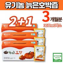 맛있는 유기농 늙은 호박즙 30개입 호박 추출물 액기스 엑기스 주스 티 진액, 3박스