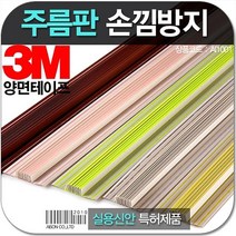 방문가드 문끼임방지 문쾅방지 손낌 손끼임 도어쿠션 보호대, 화이트
