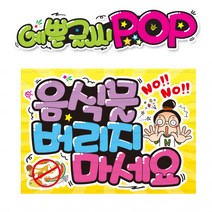 ( 음식물버리지마세요 ) 