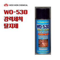 우원양행 WO-530 강력세척탈지제 퍼펙트크리너 난연성세정 잔유물오염물얼룩제거 모터엔진기계공구세척 420ml