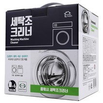홈워시 세탁조 크리너 530ML X 6개입 코스트코 세탁기세정제 청소