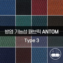 더패브릭 안탐[타입3] 방염패브릭 소파 의자 벽지 방염 리폼 기능성 패브릭 원단, 타입3) FR #515