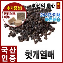 최고품질 정선토종벌나무 최승영 벌나무 1kg 헛개나무 한방재료 차 피로회복 숙취
