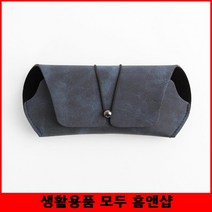 가죽 선글라스 케이스(블루) 가벼운안경케이스 안경파우치