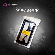 스피드샵 배달대행용품 핸드폰 자석충전용 방수케이스(S23 시리즈 출시!!!), S23울트라