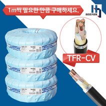 국산 전기선 CV 16SQX3C 전선 TFR-CV 절연 전력케이블 전원선 1M단위 절단