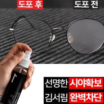 (김잭콩_사장픽) 안경 김서림방지 스프레이 100ml 성에제거제 자동차