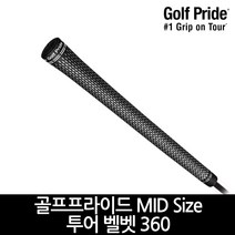 골프프라이드 투어 벨벳 360 화이트 미드사이즈 골프그립, 1000-1_블랙화이트 미드