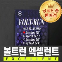 [본사직송] K9 볼트런 엑셀런트 12V 전압안정기
