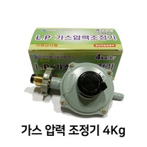 엘피지 (LP)가스 압력 조정기 4kg 야외/실내/캠핑 겸용, 1개