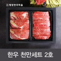 평창한우마을 한우천만세트 2호, 1개
