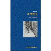 한국인문학대학 시선 금정팔경, 한국인문학대학출판부, 서태일 지음