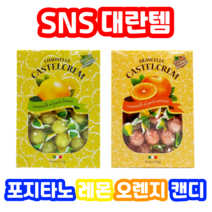 이탈리아 카스텔크램 포지타노 레몬 오렌지 캔디 입덧 완화 선물 졸음 사탕, 오렌지 250g